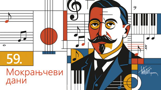 59. Мокрањчеви дани (Дом културе Стеван Мокрањац, Неготин / Дом културе Стеван Мокрањац, Неготин) 59. Мокрањчеви дани