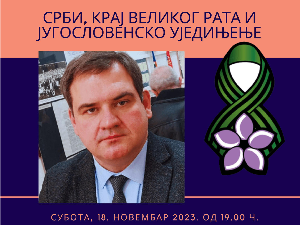  Просвјетине новембарске манифестације