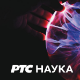 Наука 50:	Црна рупа