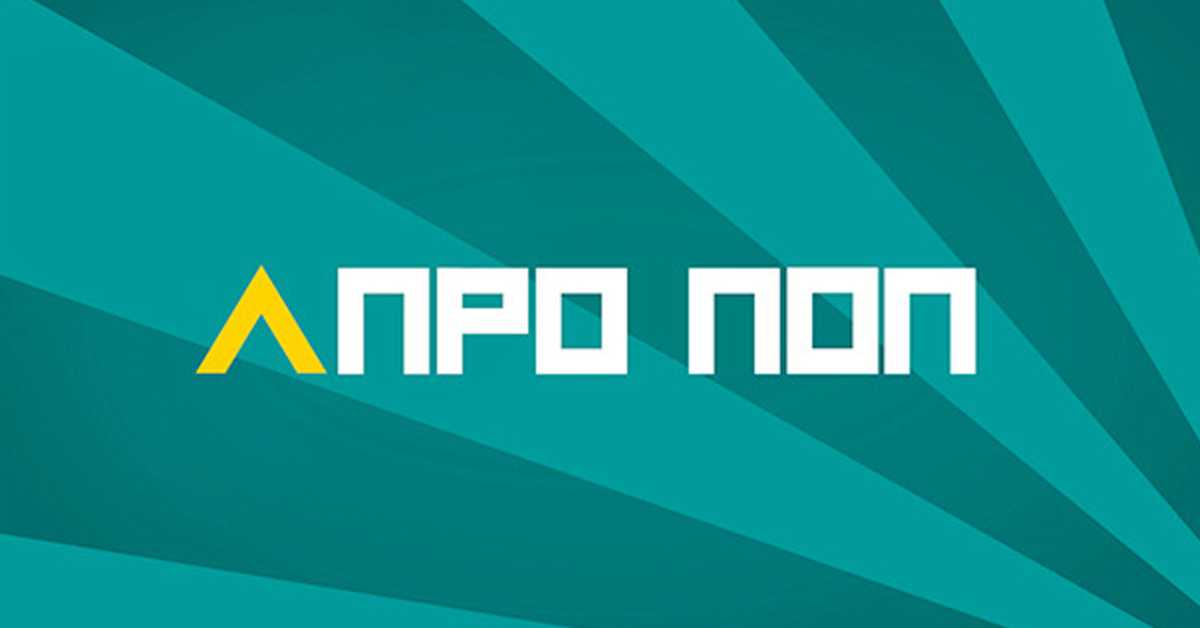 АпроПоп: Биоскоп, 7/10