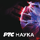 Декодирање науке:	Лажна сећања