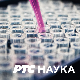 Наука 50:	Робот