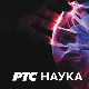 Наука 2022:	Галијом по Лимесу