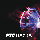 	Наука 50:	Еволуција