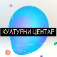 Културни центар