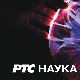 Исток – запад – повратак: Наука и живот – тамо и овде