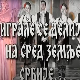 Играле се делије - играле и певале