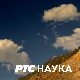 Наука 2021: Чувари традиције света