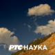 Професионалци: Горска служба