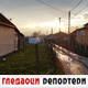 Гледаоци репортери (12. март 2023.)