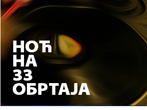 Ноћ на 33 обртаја