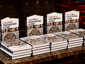 Промоција књиге "Геополитика и Срби" др Срђана Перишића