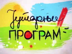 Јутарњи програм