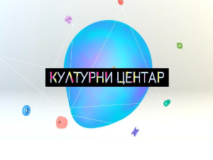 Културни центар: Моћ илустрације