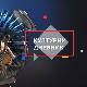 О књижевној истини