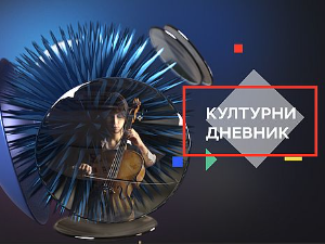„Испретурана аутобиографија у 101 секвенци“ 