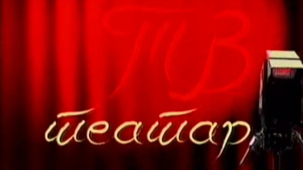 ТВ театар: Негри, Књажевско-српски театар, Крагујевац ТВ театар: Негри, Књажевско-српски театар, Крагујевац