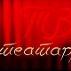 ТВ театар: 
