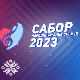 Сабор народне музике Србије 2023 - прво полуфинале