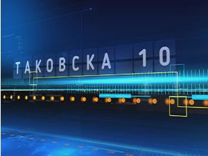 Таковска 10: Расплет у Украјини - рат или мир и да ли ће нове санкције погодити и Србију 
