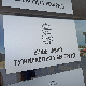 Подигнута оптужница против некадашњег председника УО Института за стандардизацију