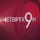 Четвртком у 9 - Руси у Србији - Некад и сад