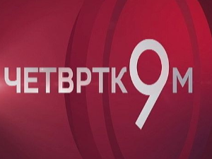 Четвртком у 9: Александар Вучић