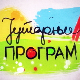  Јутарњи програм 