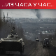 Пригожин: Преузели смо потпуну контролу над Бахмутом; Украјина демантује:  Наше трупе настављају борбу