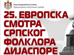 Смотра српских фолклора дијаспоре