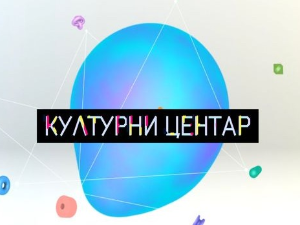 Културни центар: Позориште лечилиште