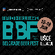 Почиње Belgrade Beer Fest – детаљан водич кроз фестивал