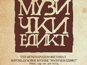 Музички едикт