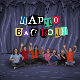 Шарло вас води: Француска