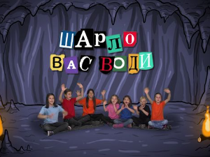Шарло вас води:	Грчка