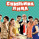 Сумњива лица, 13. и 14. спојене