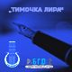 Финалисти конкурса за избор најбољег младог песника „Тимочка лира“ 2023. 