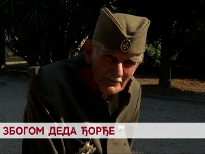 Збогом, деда Ђорђе