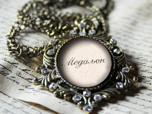 Медаљон - Раде Јовановић 