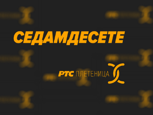 Седамдесете