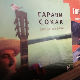 ПГП РТС