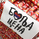 Нови производи са ознаком "Боља цена"