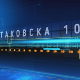 Таковска 10: Избори у САД уживо на РТС у ноћи од уторка на среду