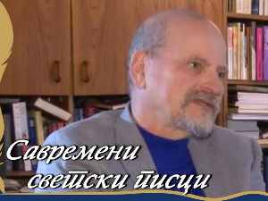 Савремени светски писци: Александар Генис