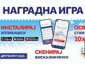 Узми рачун и победи