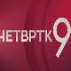 Четвртком у 9: Улагање у здравље = инвестиција за будућност