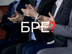 Шта радите, бре