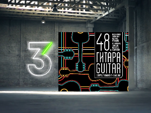  48. Међународно такмичење музичке омладине: Финале 3. део – гитара