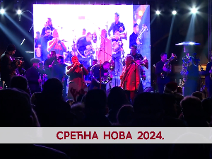 Срећна Нова 2024.