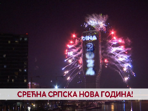 Срећна Српска нова година!